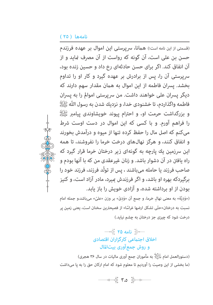 نهج البلاغه مرکز طبع و نشر قرآن کریم صفحه 305
