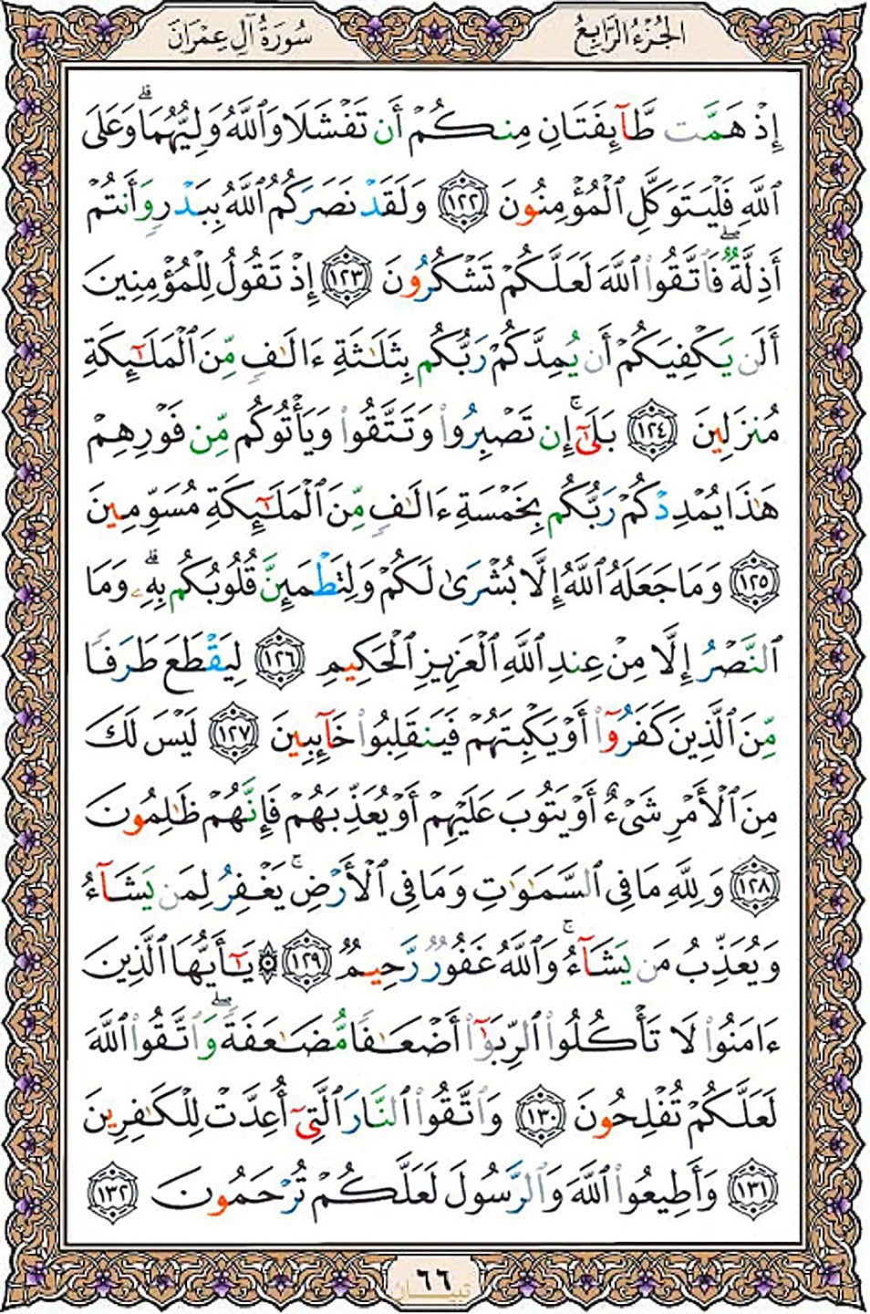 قرآن  عثمان طه با کیفیت بالا صفحه 66