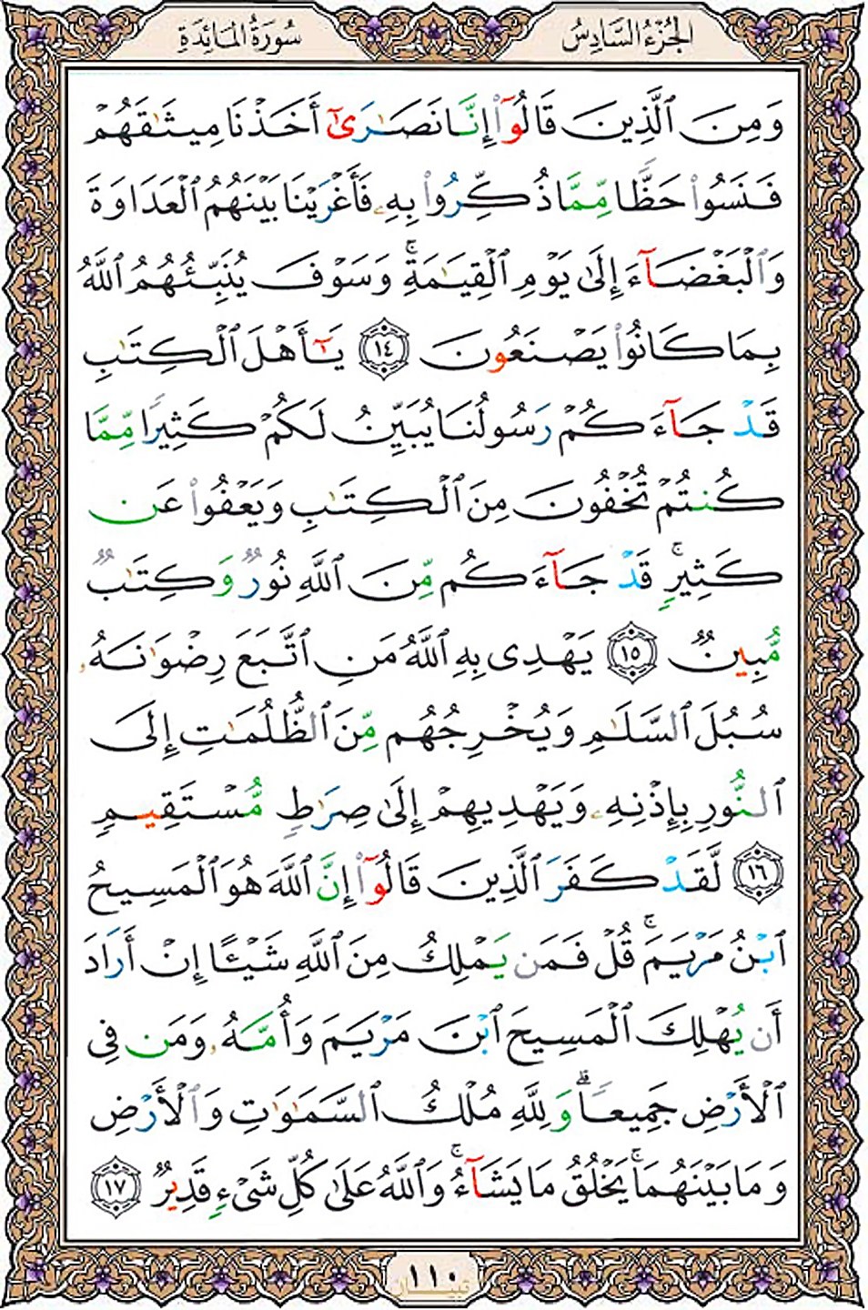 قرآن  عثمان طه با کیفیت بالا صفحه 110