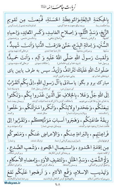 مفاتیح مرکز طبع و نشر قرآن کریم صفحه 1408