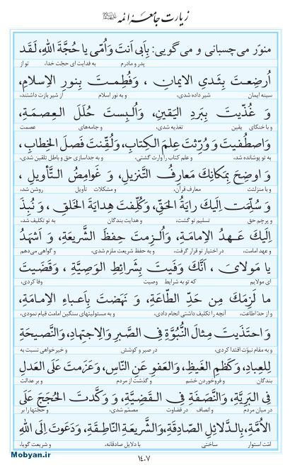 مفاتیح مرکز طبع و نشر قرآن کریم صفحه 1407
