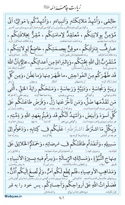مفاتیح مرکز طبع و نشر قرآن کریم صفحه 1406