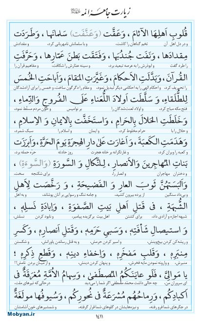 مفاتیح مرکز طبع و نشر قرآن کریم صفحه 1411