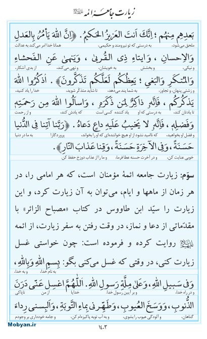 مفاتیح مرکز طبع و نشر قرآن کریم صفحه 1403