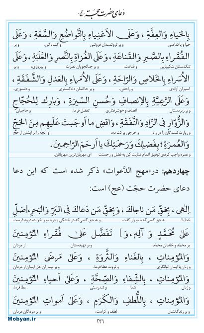 مفاتیح مرکز طبع و نشر قرآن کریم صفحه 296