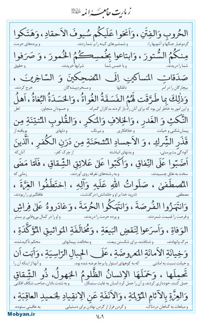 مفاتیح مرکز طبع و نشر قرآن کریم صفحه 1409
