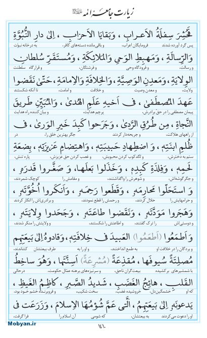 مفاتیح مرکز طبع و نشر قرآن کریم صفحه 1410