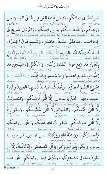 مفاتیح مرکز طبع و نشر قرآن کریم صفحه 1412