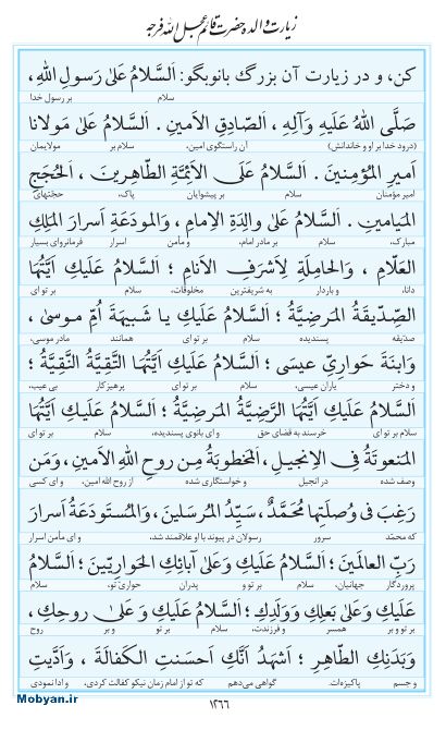 مفاتیح مرکز طبع و نشر قرآن کریم صفحه 1266