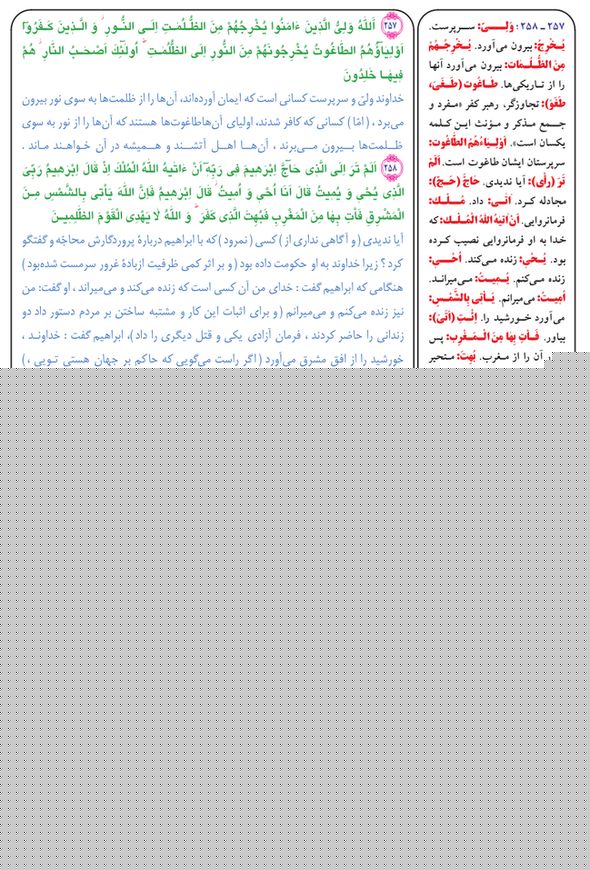 قرآن  بشیر با ترجمه و معنی بعضی از لغات صفحه 43