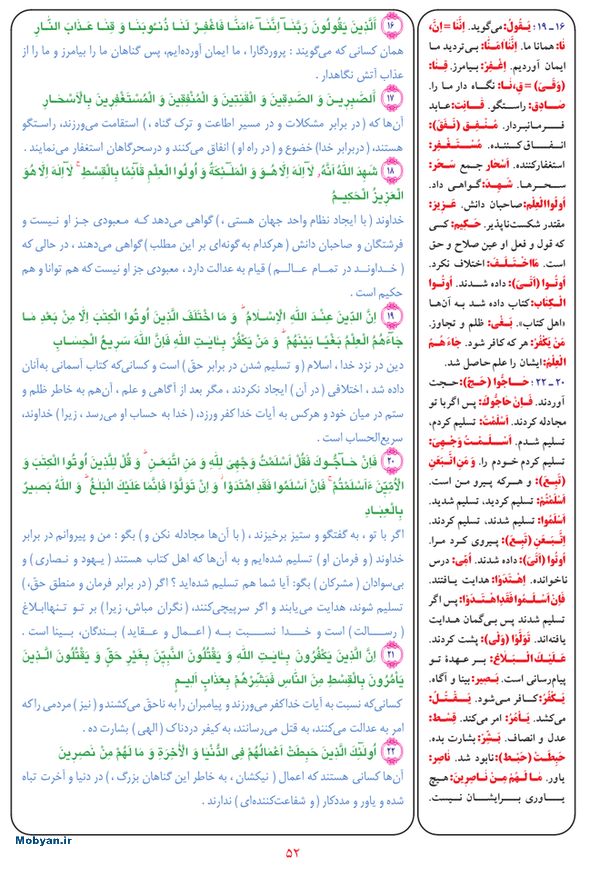 قرآن  بشیر با ترجمه و معنی بعضی از لغات صفحه 52