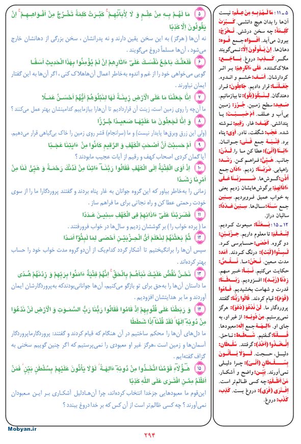 قرآن  بشیر با ترجمه و معنی بعضی از لغات صفحه 294