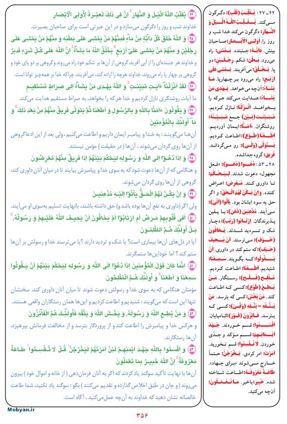 قرآن  بشیر با ترجمه و معنی بعضی از لغات صفحه 356