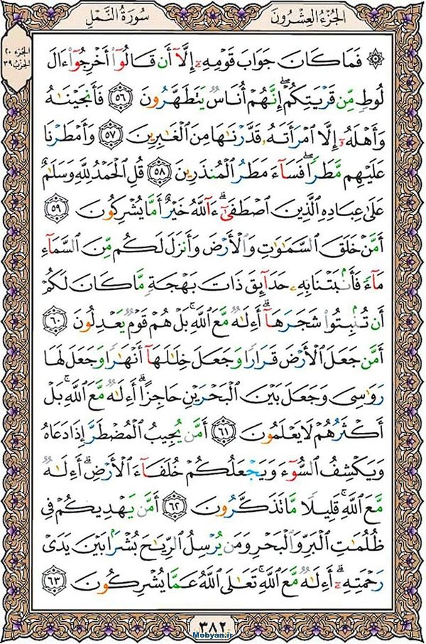 قرآن  عثمان طه با کیفیت بالا صفحه 382