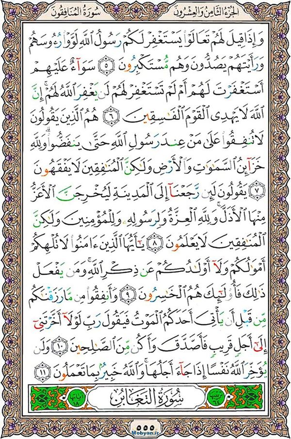 قرآن  عثمان طه با کیفیت بالا صفحه 555