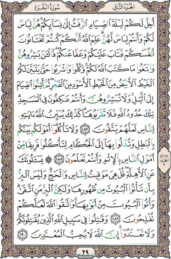 قرآن  عثمان طه با کیفیت بالا صفحه 29