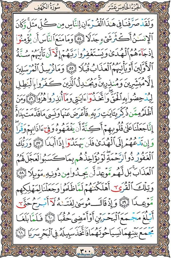 قرآن  عثمان طه با کیفیت بالا صفحه 300
