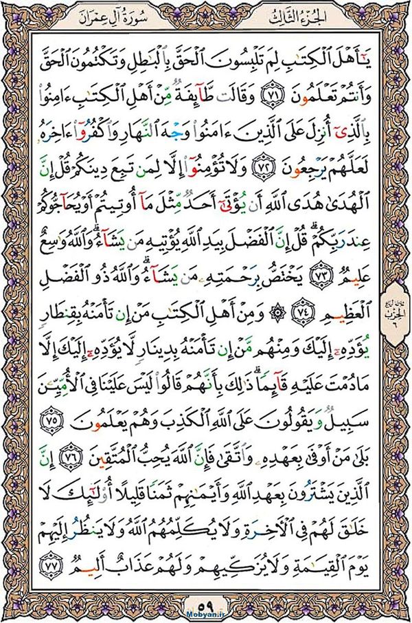 قرآن  عثمان طه با کیفیت بالا صفحه 59