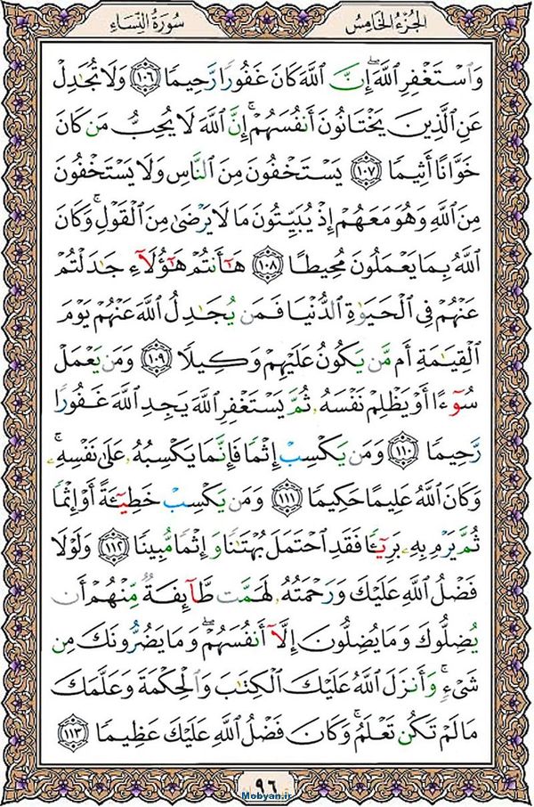 قرآن  عثمان طه با کیفیت بالا صفحه 96