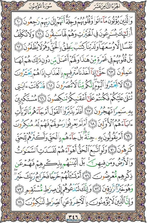 قرآن  عثمان طه با کیفیت بالا صفحه 346