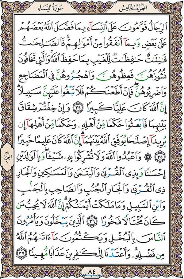 قرآن  عثمان طه با کیفیت بالا صفحه 84