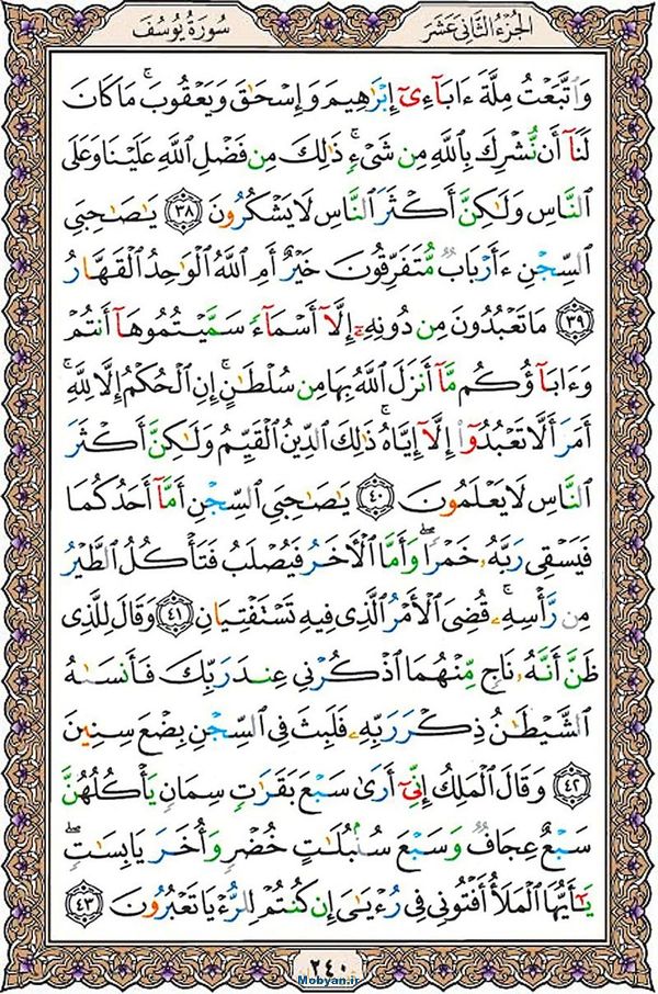 قرآن  عثمان طه با کیفیت بالا صفحه 240