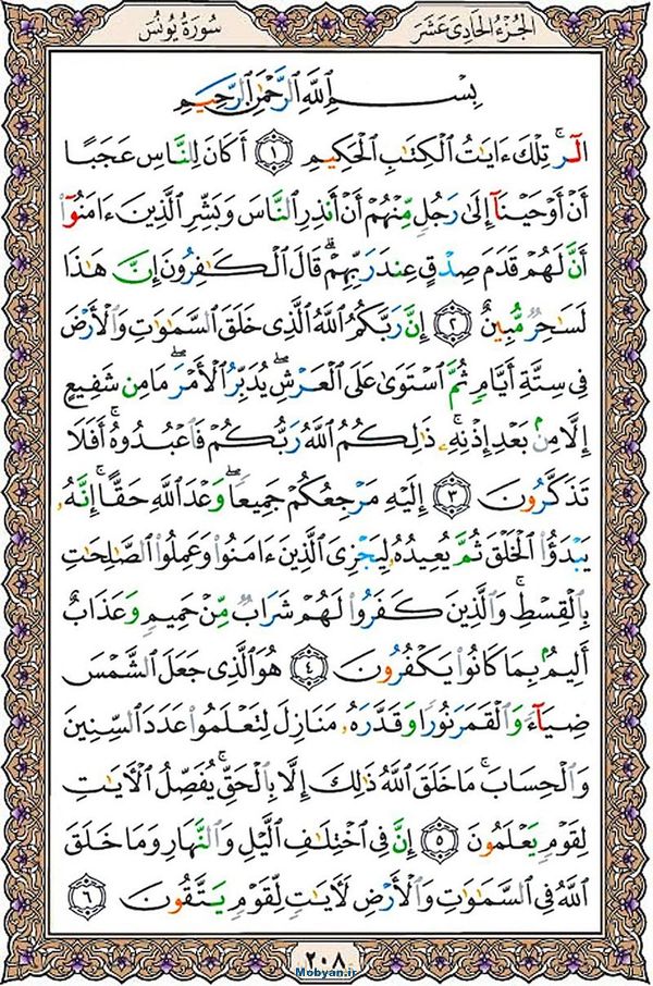 قرآن  عثمان طه با کیفیت بالا صفحه 208