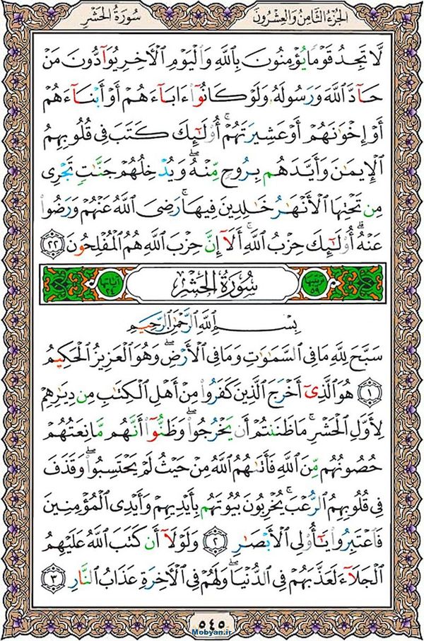 قرآن  عثمان طه با کیفیت بالا صفحه 545