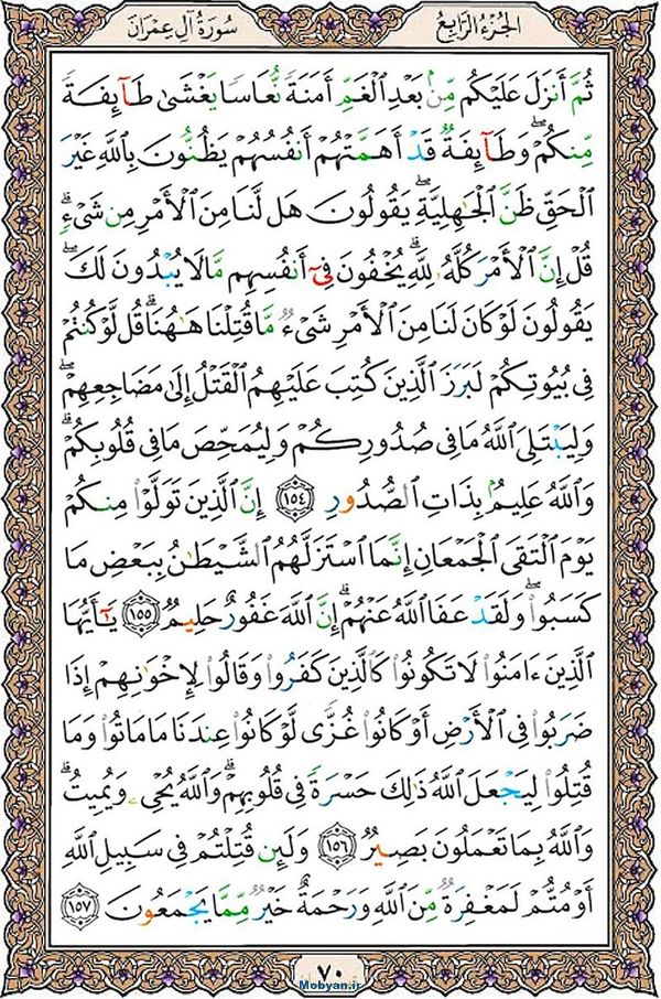 قرآن  عثمان طه با کیفیت بالا صفحه 70