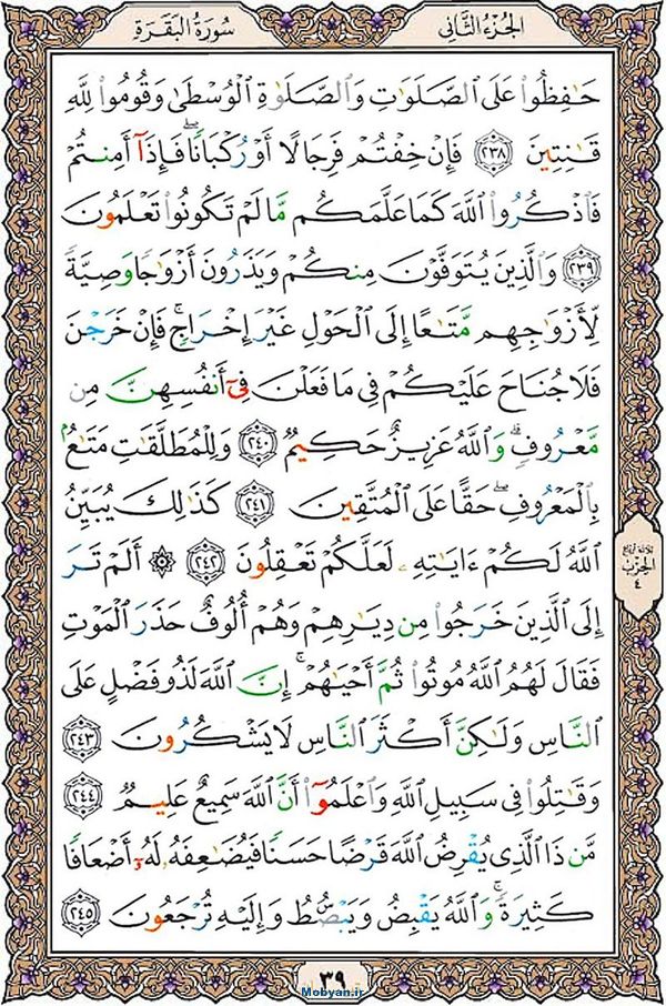 قرآن  عثمان طه با کیفیت بالا صفحه 39