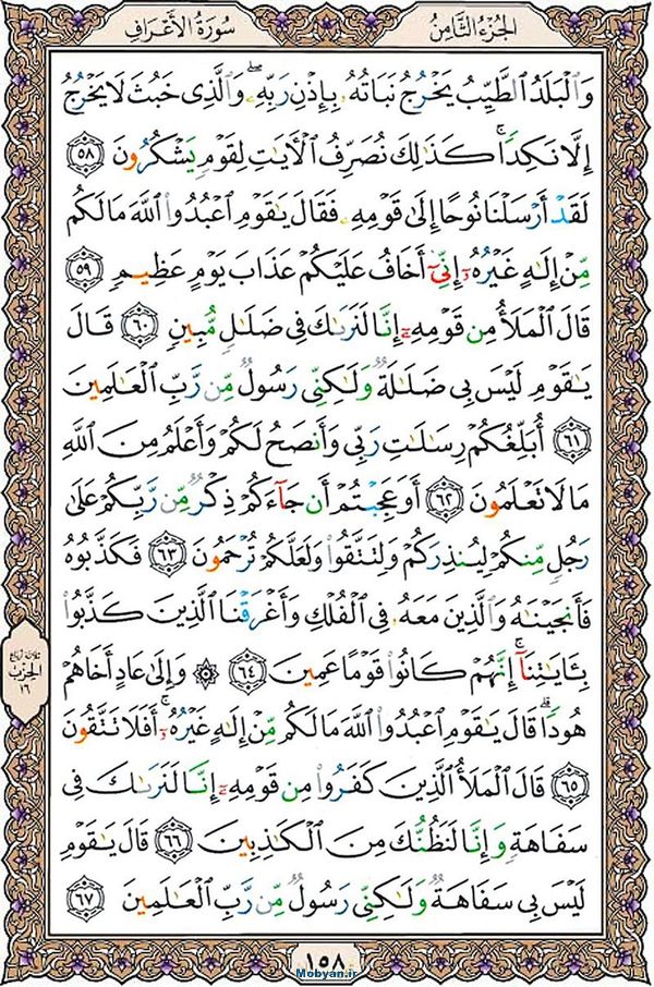 قرآن  عثمان طه با کیفیت بالا صفحه 158