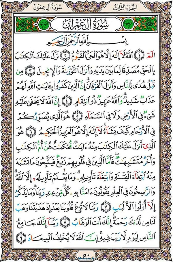 قرآن  عثمان طه با کیفیت بالا صفحه 50