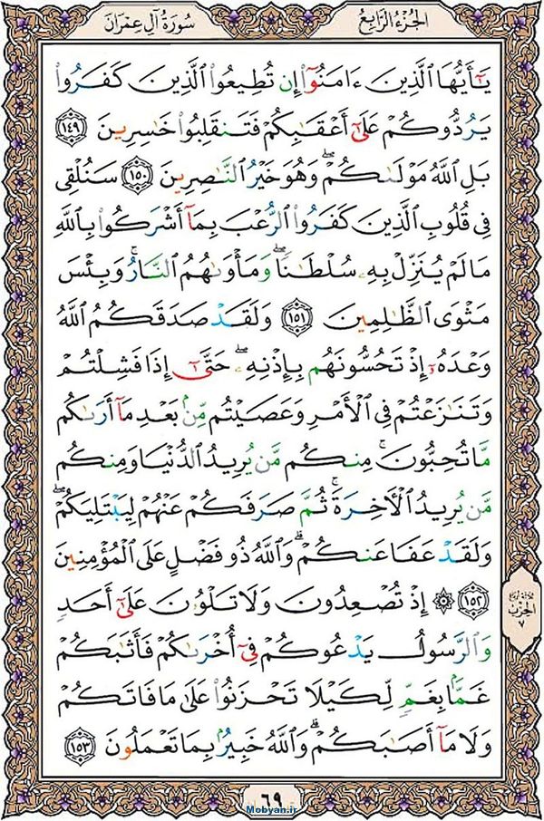 قرآن  عثمان طه با کیفیت بالا صفحه 69