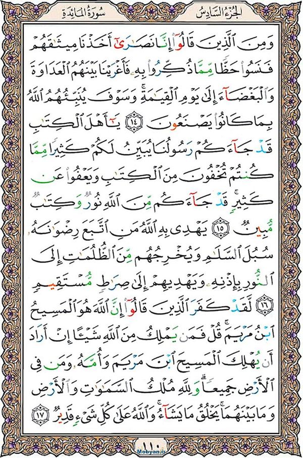 قرآن  عثمان طه با کیفیت بالا صفحه 110