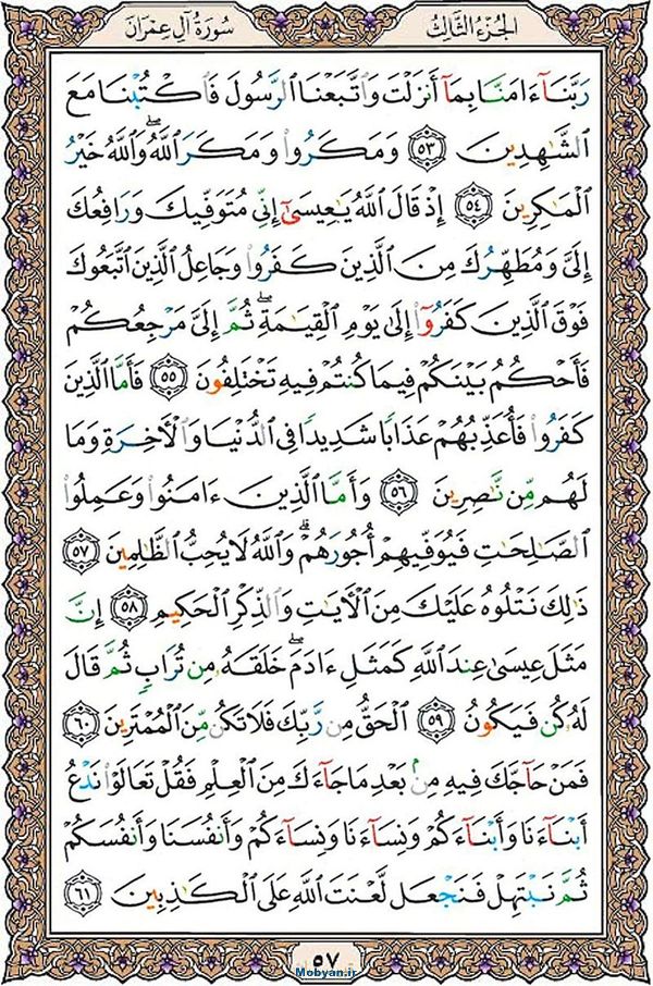 قرآن  عثمان طه با کیفیت بالا صفحه 57