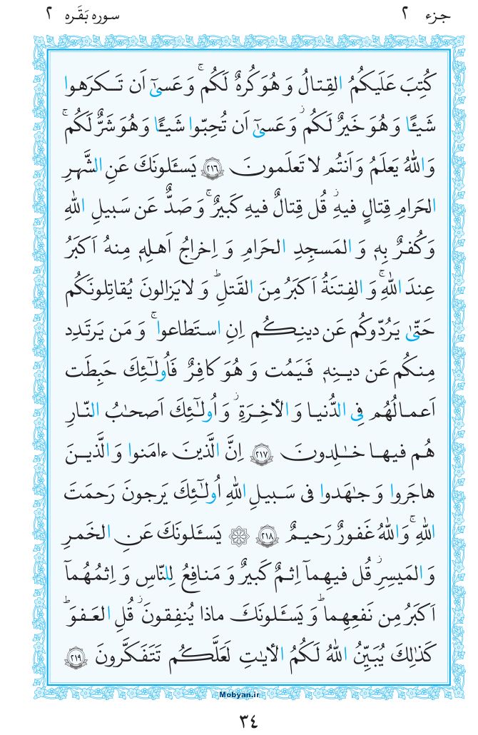 قرآن  مرکز طبع و نشر قرآن کریم صفحه 34