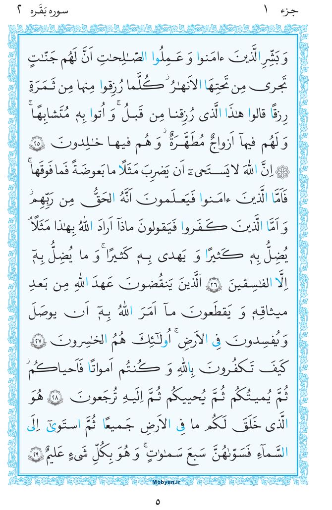 قرآن  مرکز طبع و نشر قرآن کریم صفحه 5