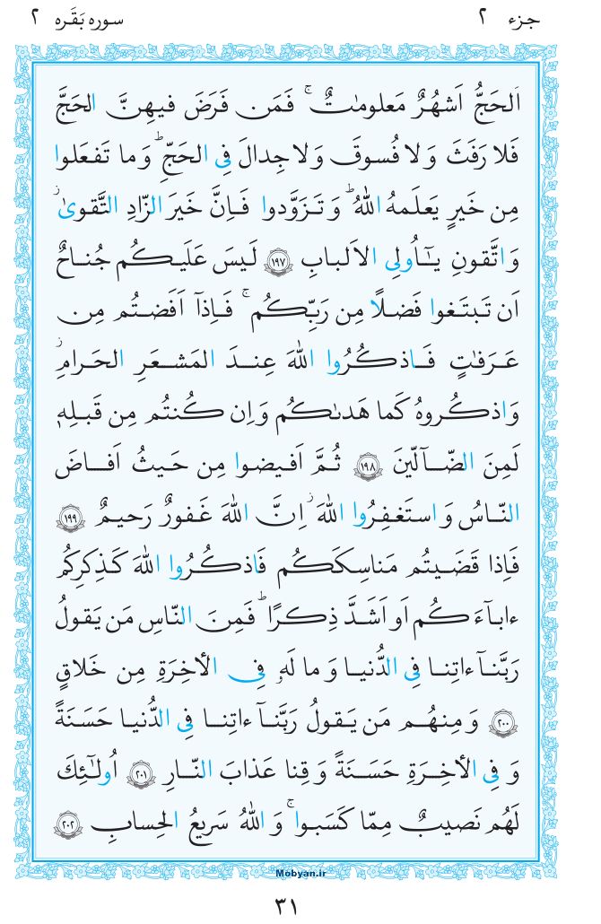 قرآن  مرکز طبع و نشر قرآن کریم صفحه 31