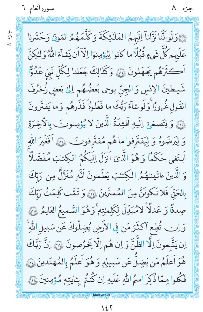 قرآن  مرکز طبع و نشر قرآن کریم صفحه 142