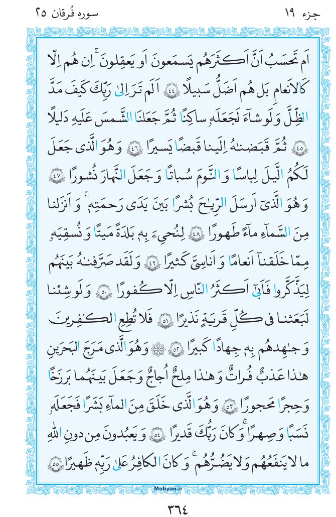 قرآن  مرکز طبع و نشر قرآن کریم صفحه 364