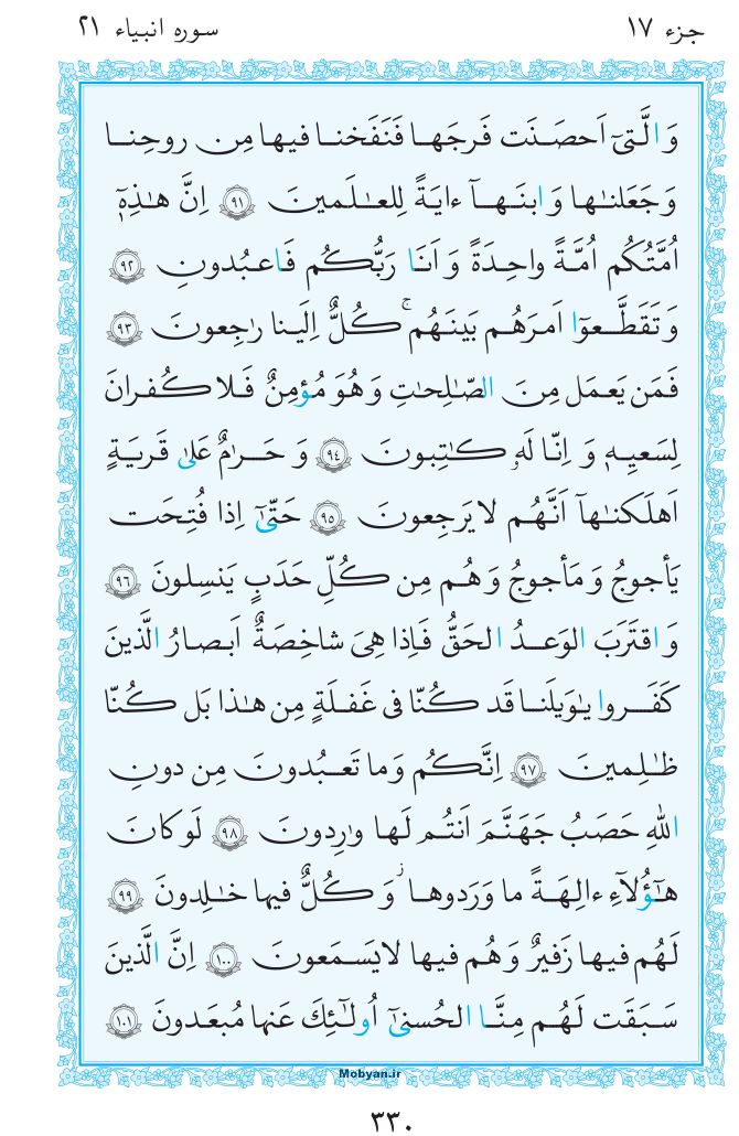 قرآن  مرکز طبع و نشر قرآن کریم صفحه 330