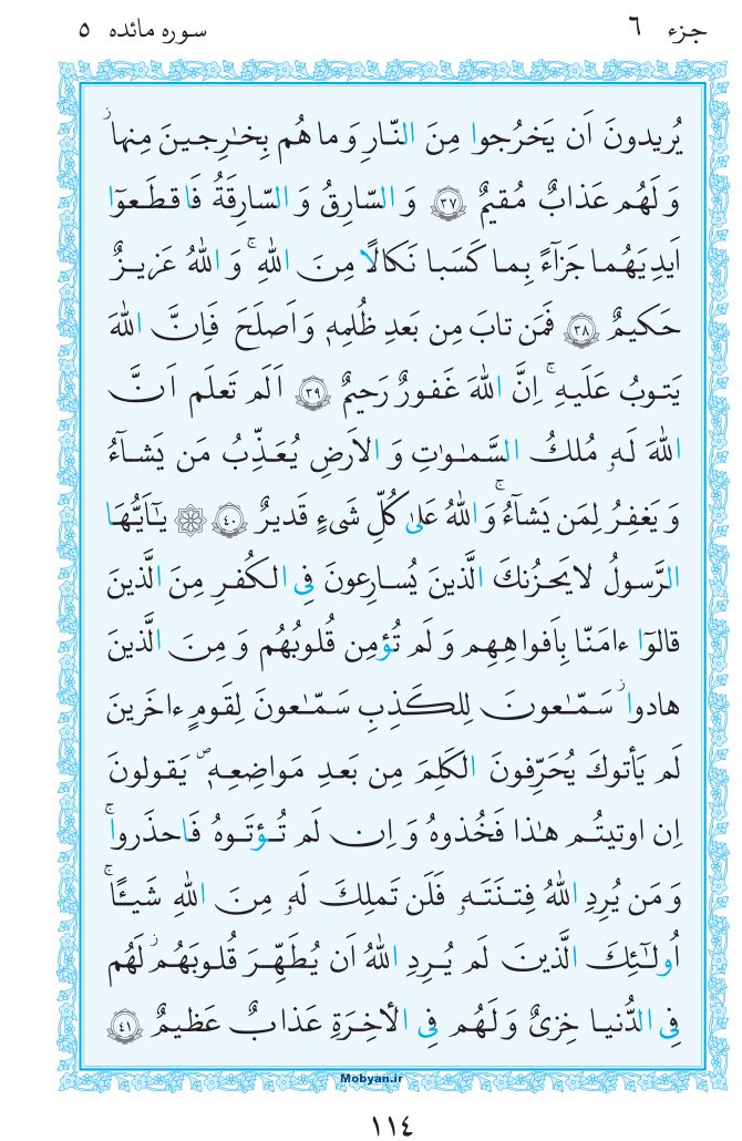 قرآن  مرکز طبع و نشر قرآن کریم صفحه 114