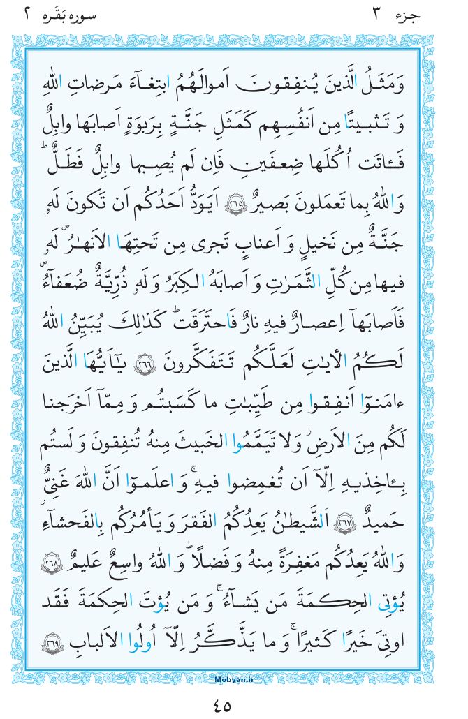 قرآن  مرکز طبع و نشر قرآن کریم صفحه 45