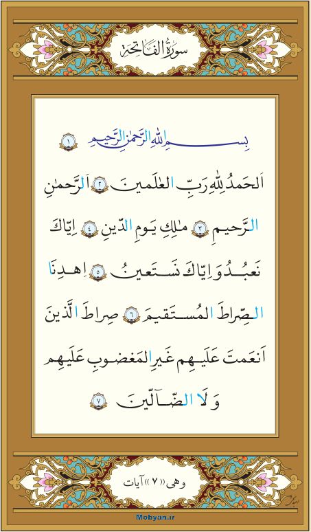 قرآن  مرکز طبع و نشر قرآن کریم صفحه 1