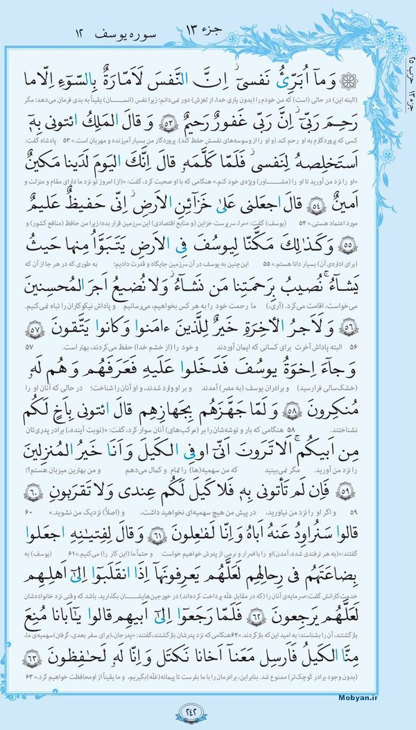 قرآن  با ترجمه مرکز طبع و نشر قرآن کریم صفحه 242