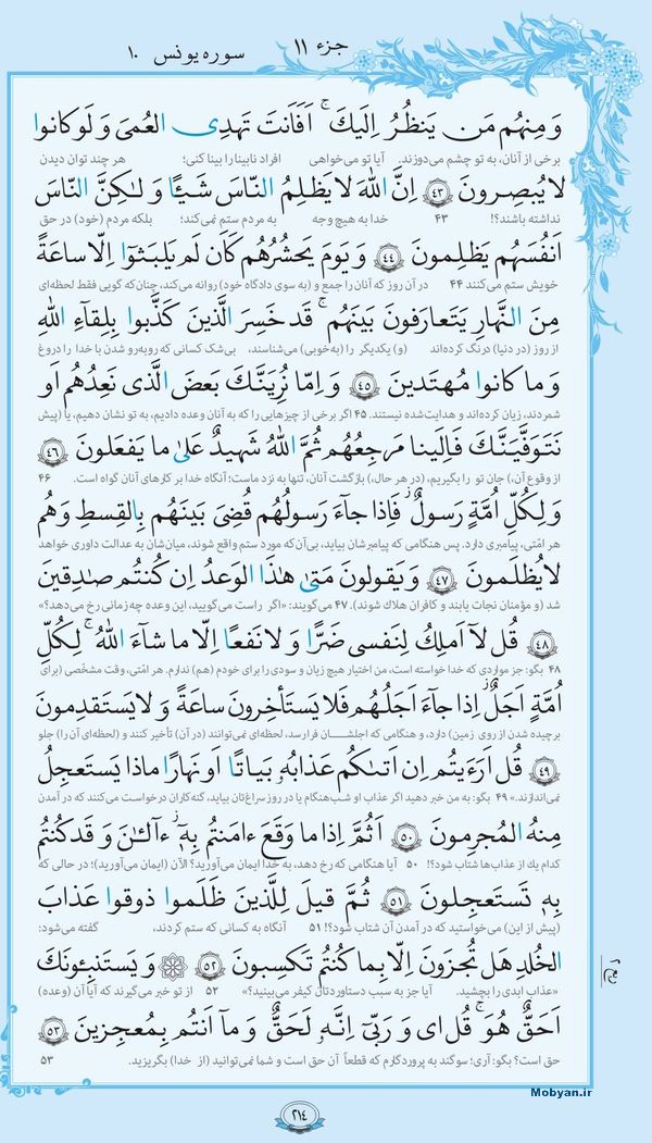 قرآن  با ترجمه مرکز طبع و نشر قرآن کریم صفحه 214