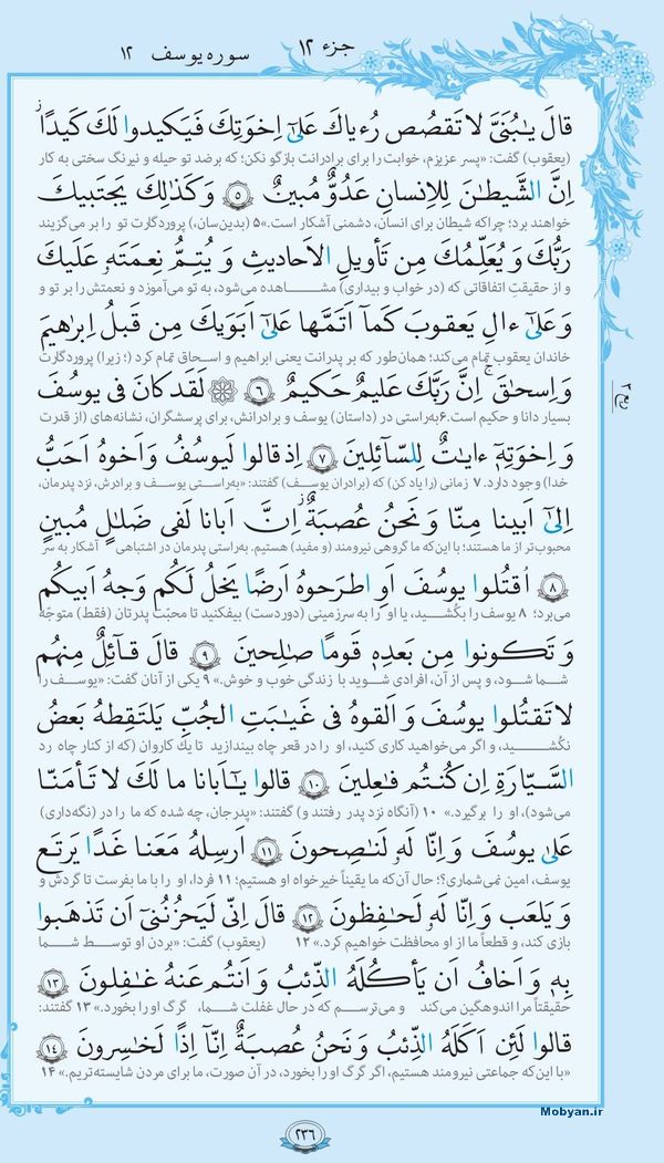 قرآن  با ترجمه مرکز طبع و نشر قرآن کریم صفحه 236