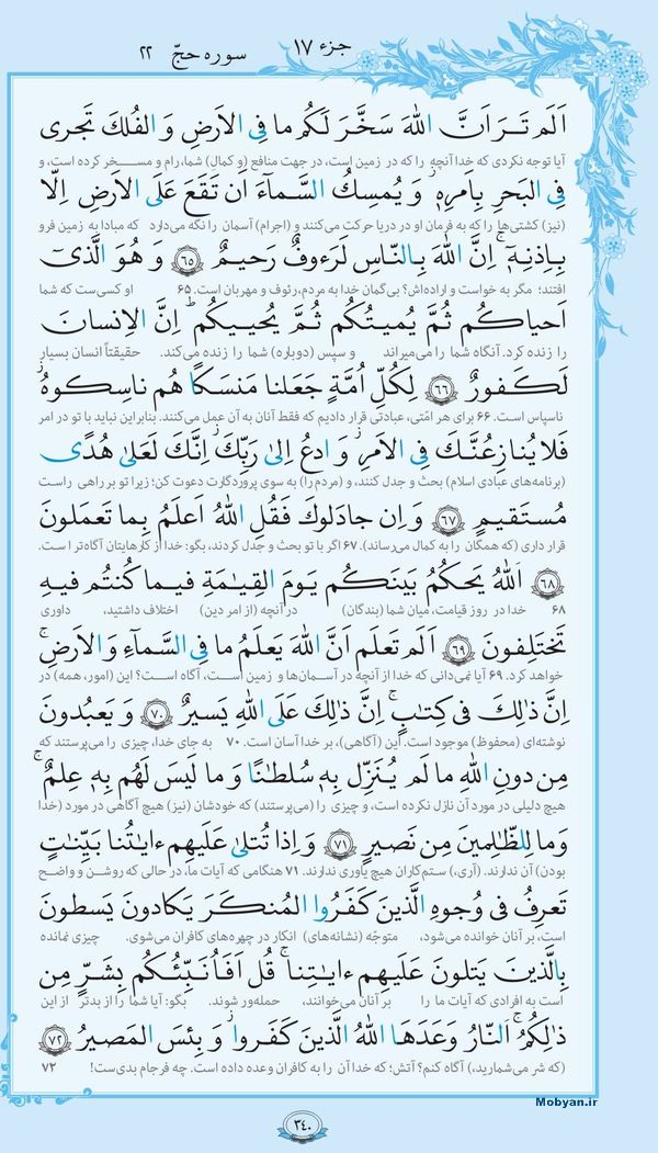 قرآن  با ترجمه مرکز طبع و نشر قرآن کریم صفحه 340