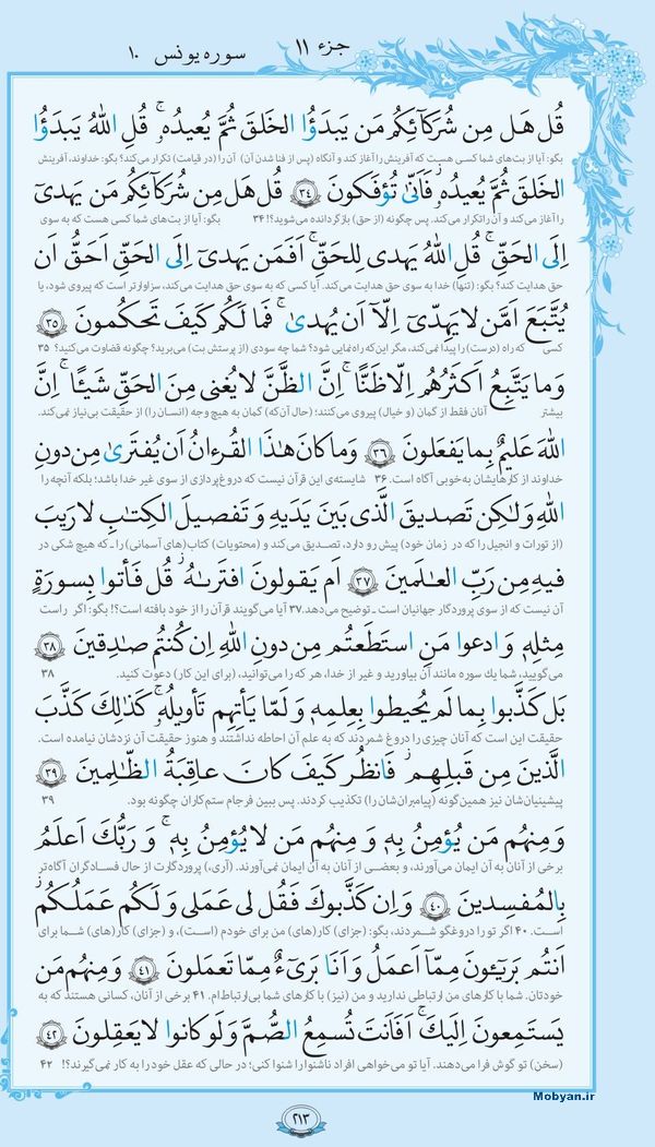 قرآن  با ترجمه مرکز طبع و نشر قرآن کریم صفحه 213