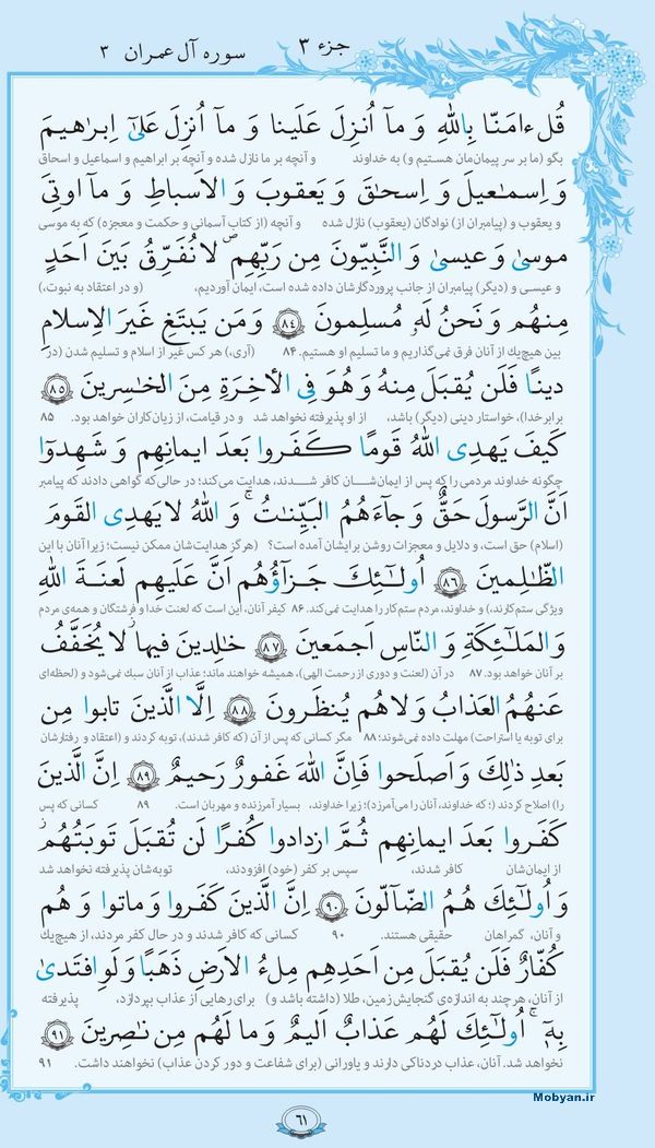 قرآن  با ترجمه مرکز طبع و نشر قرآن کریم صفحه 61